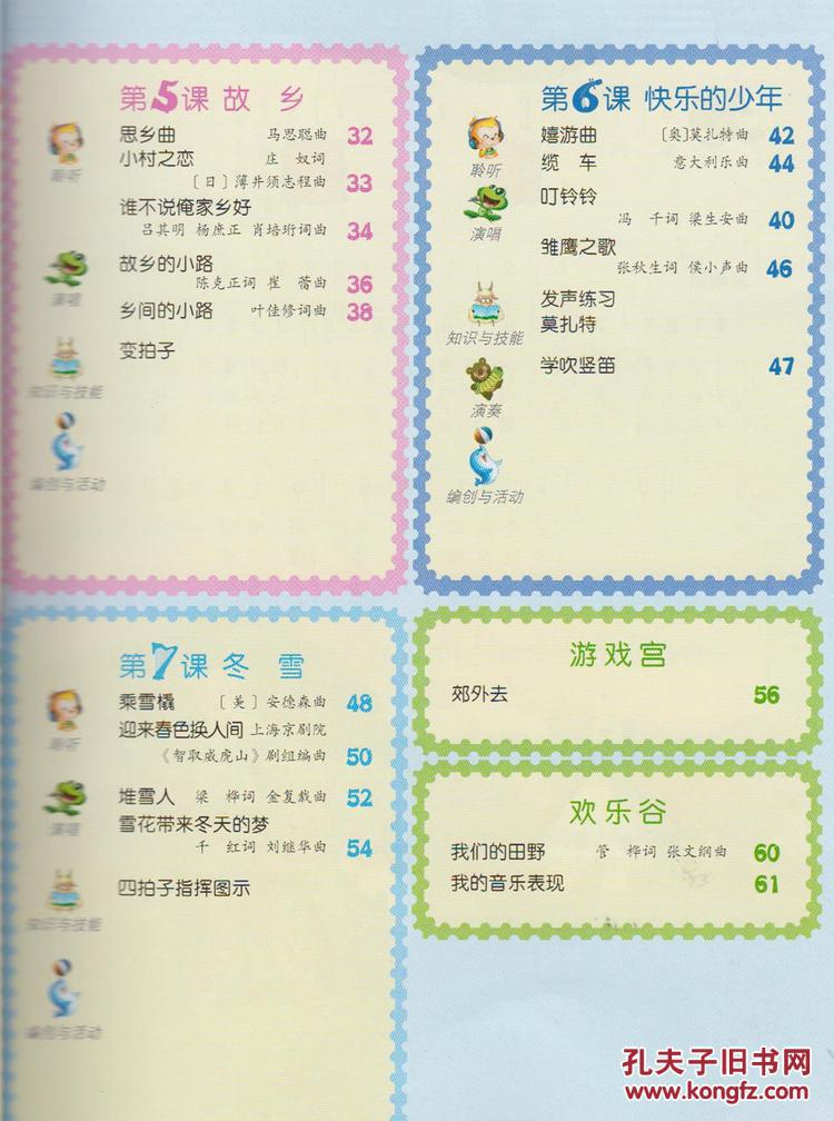 【人音版】小学5五年级上册音乐 人民音乐出版社
