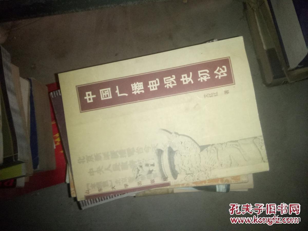 中国广播电视史_美国电视史_怎样史电视网速加快