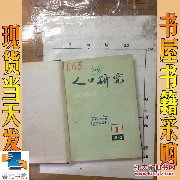 人口研究期刊_人口研究杂志 2016年01期(2)