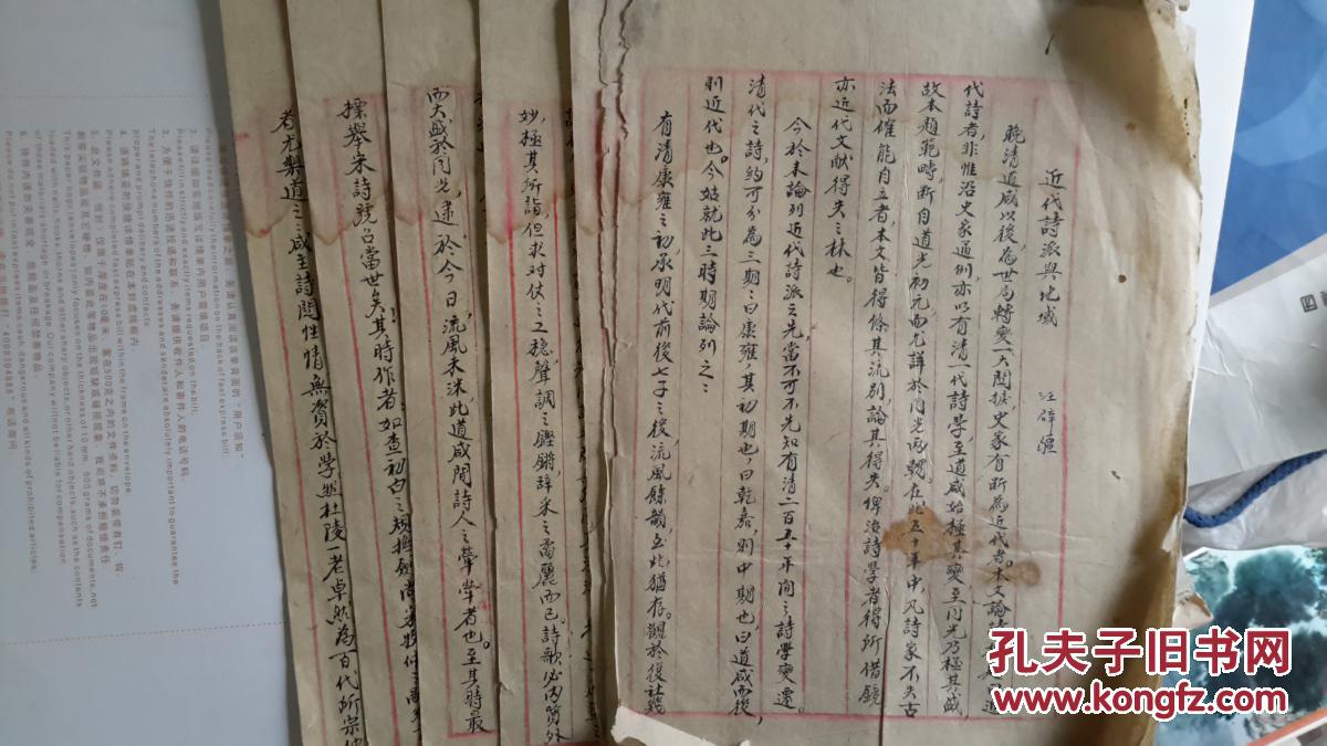 著名版本目录学家汪辟疆手稿近代诗派与地域八开八页