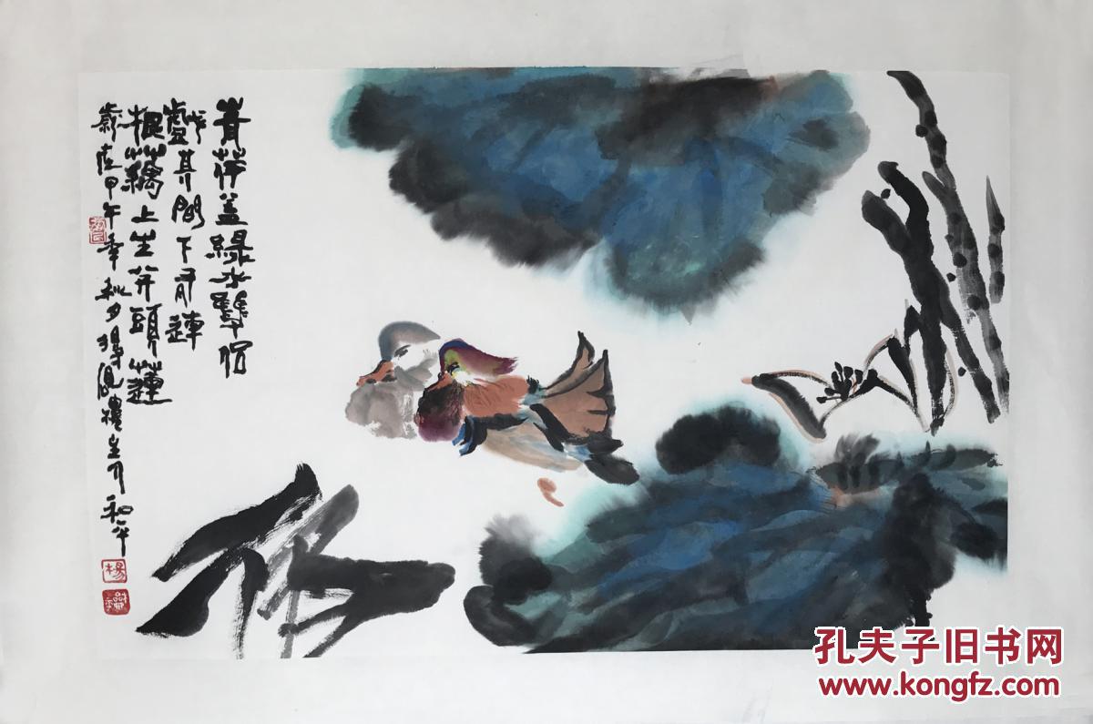 【来自书画家本人 保真】中国人民大学艺术学院画家 杨和平 国画原稿