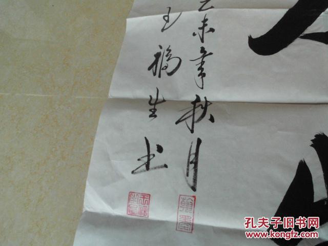 著名书法家王福生静观世事笑看人生单幅尺寸69137cm