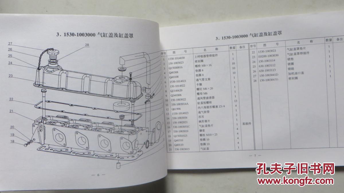 柴油机零件图册(yc4110q型)