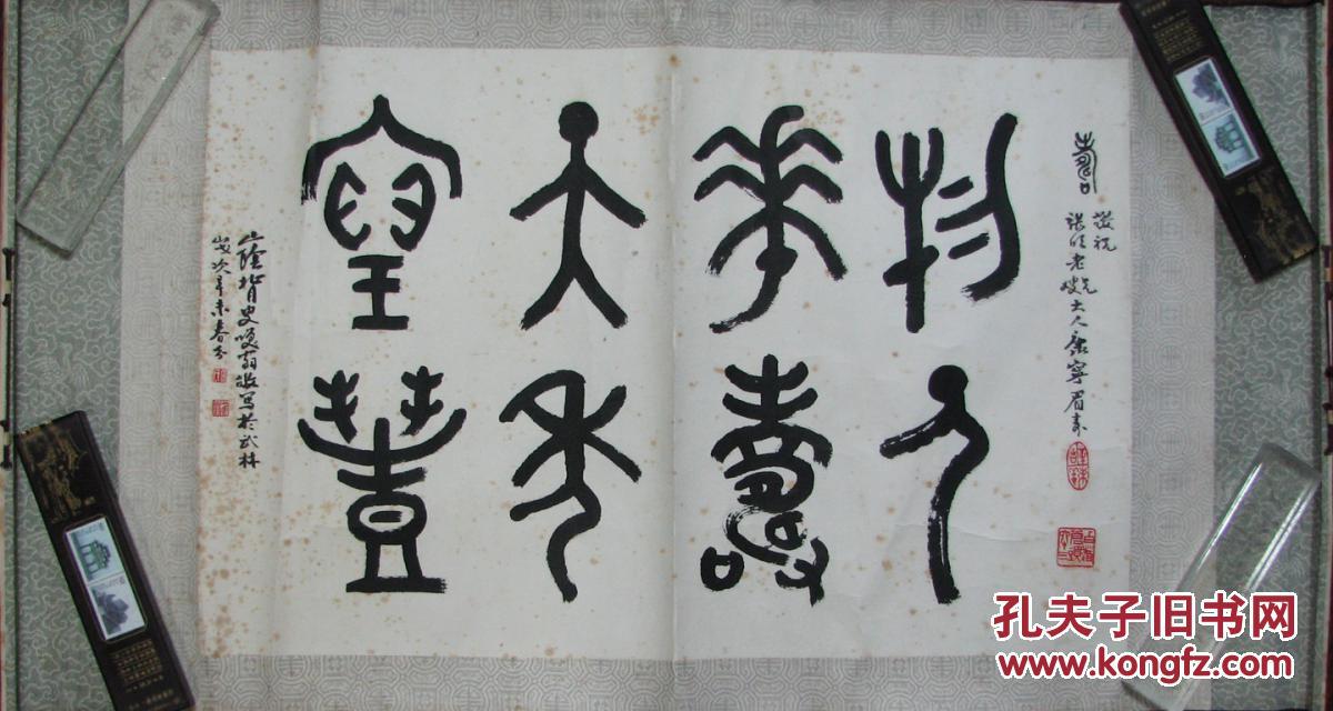 山阴—田锡壵原裱篆书,松鹤图二幅