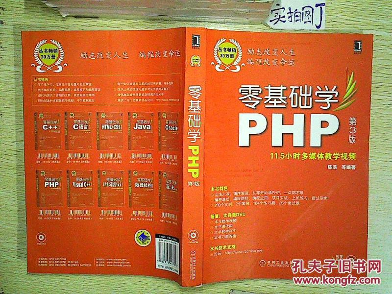 零基础学编程:零基础学PHP(第3版 无光盘)