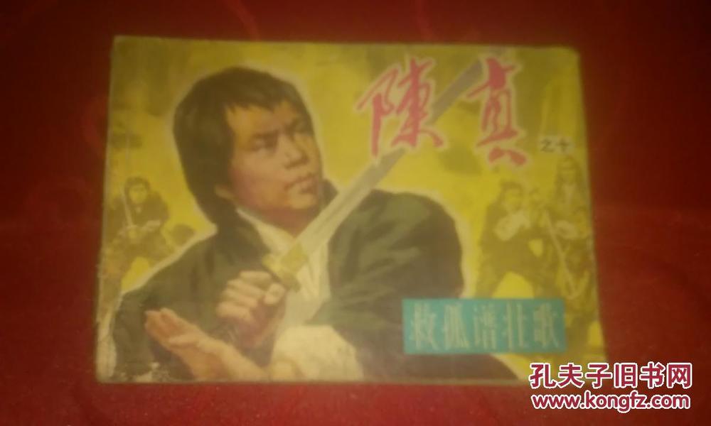 为救孤曲谱(2)