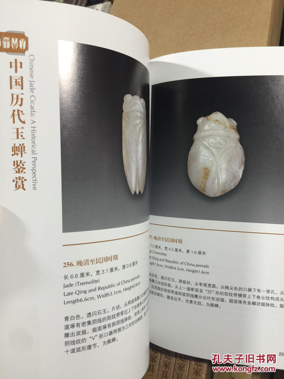 中国历代玉蝉鉴赏