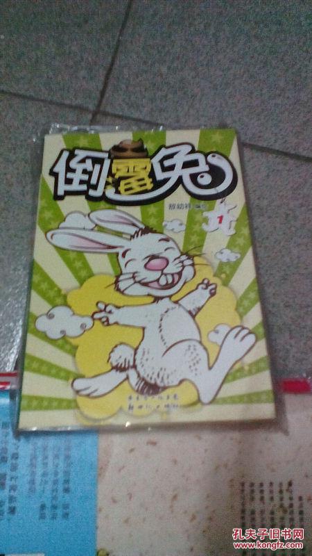 倒霉兔(1.中通速递不方便收货者请绕路)