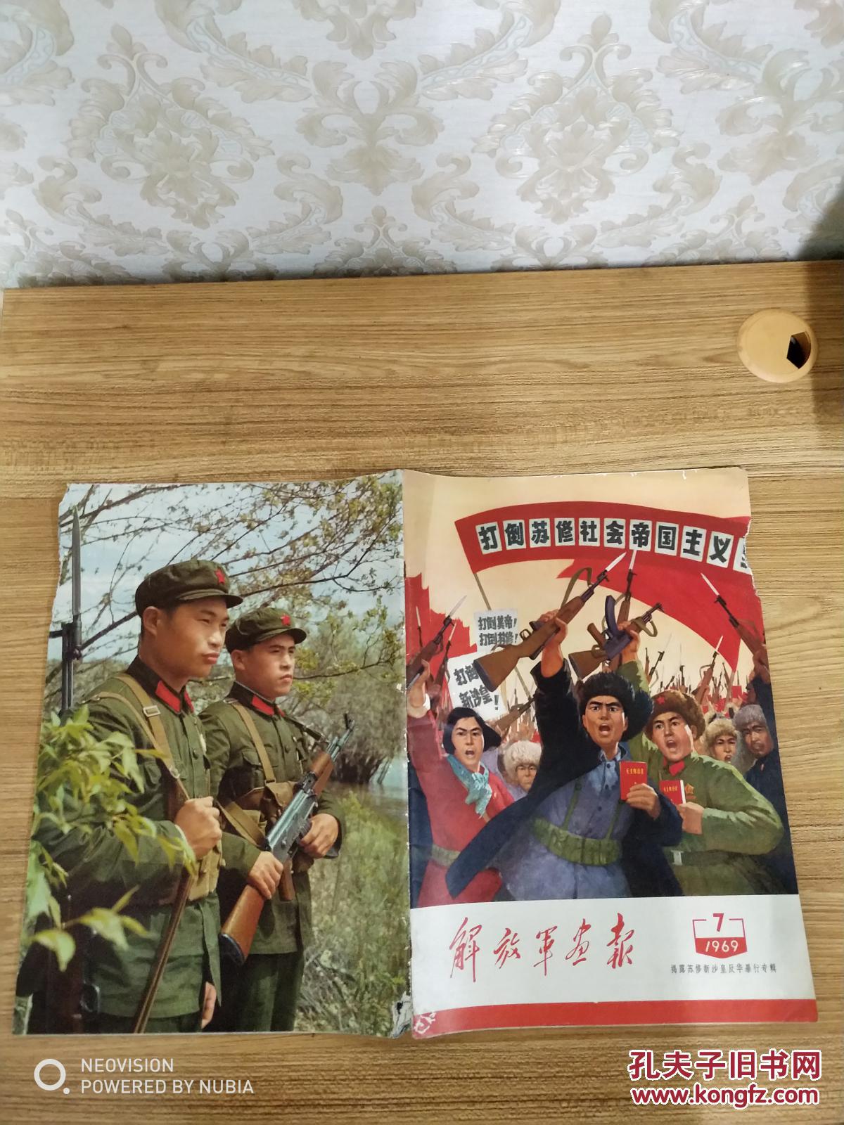解放军画报1969年7期