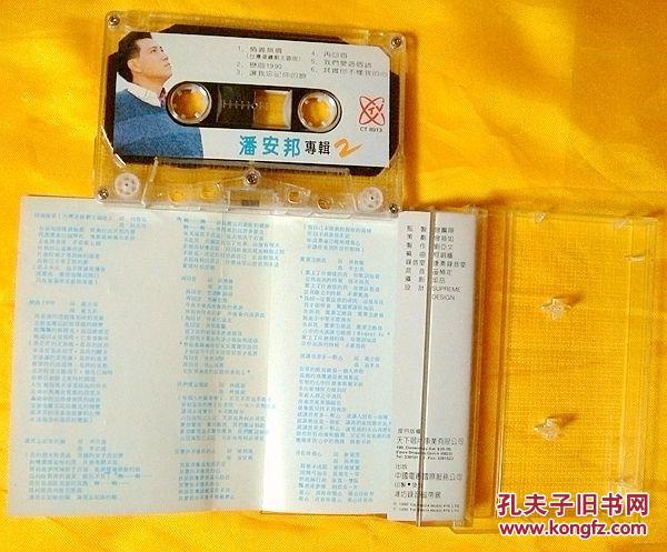 磁带 潘安邦《情义无价》1990