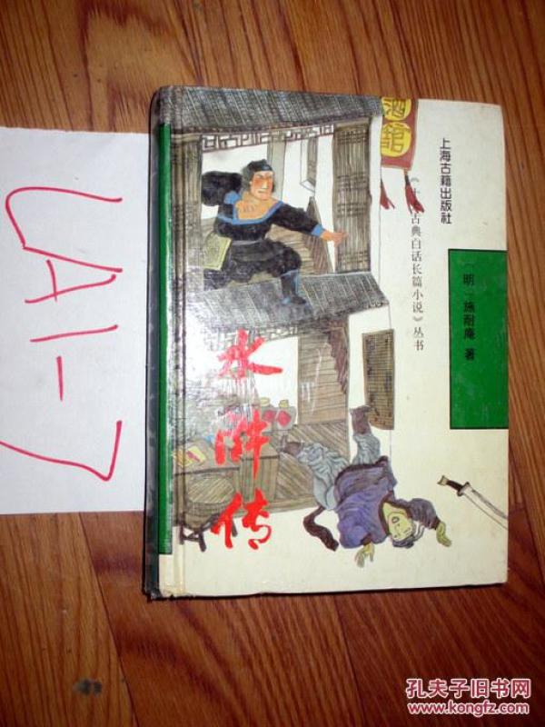 水浒传小说免费完整版白话 p4YBAFlHfgaAKvasAADiRtPszZI523_n.jpg