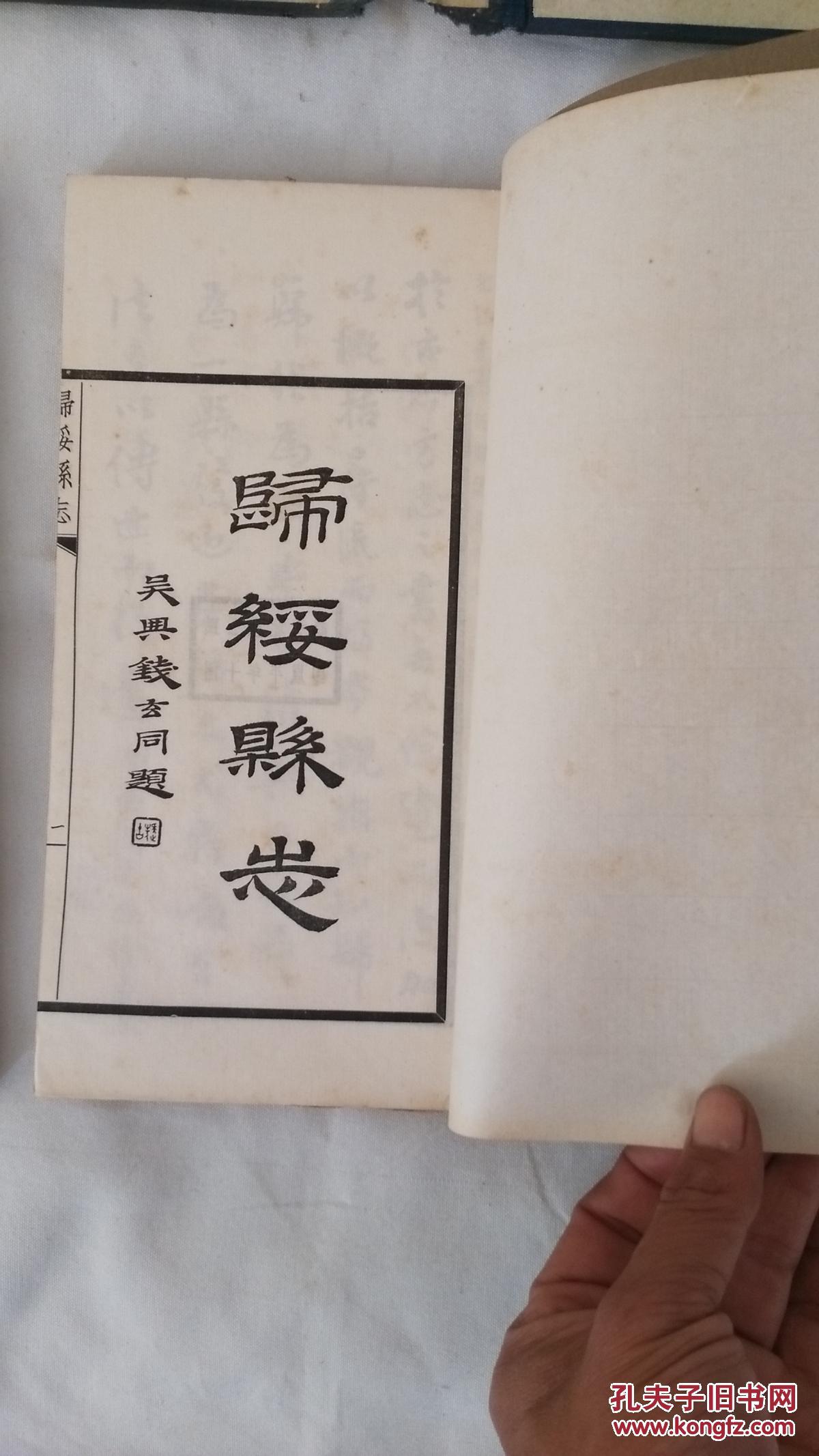 民国版归绥县志(一函三册)内蒙古大学馆藏