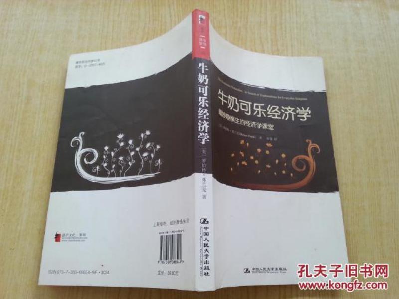 牛奶可乐经济学 pdf_牛奶可乐经济学pdf