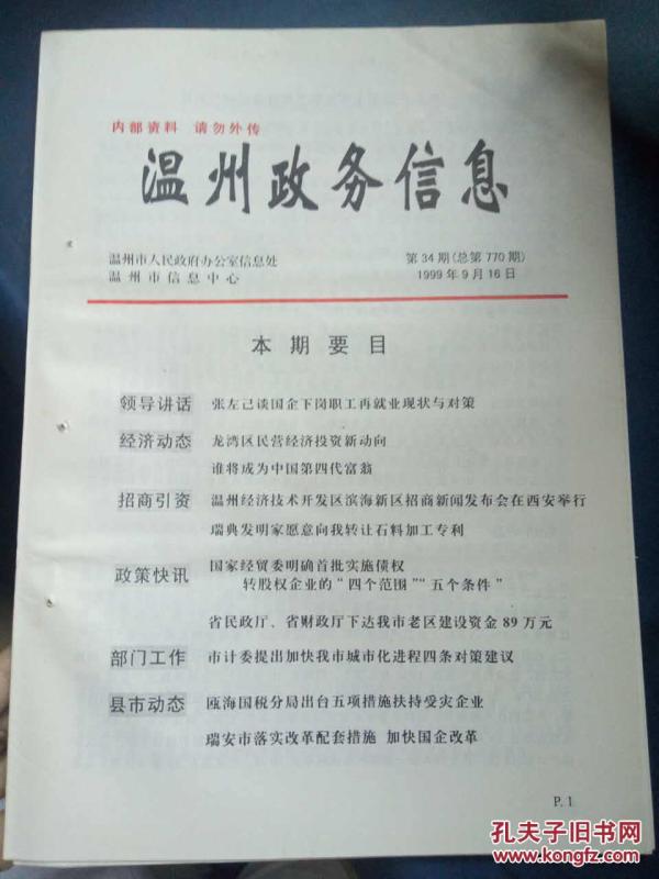 1999年温州市GDP_温州11个区县市的上半年GDP排名,快看看我们永嘉县排名(3)