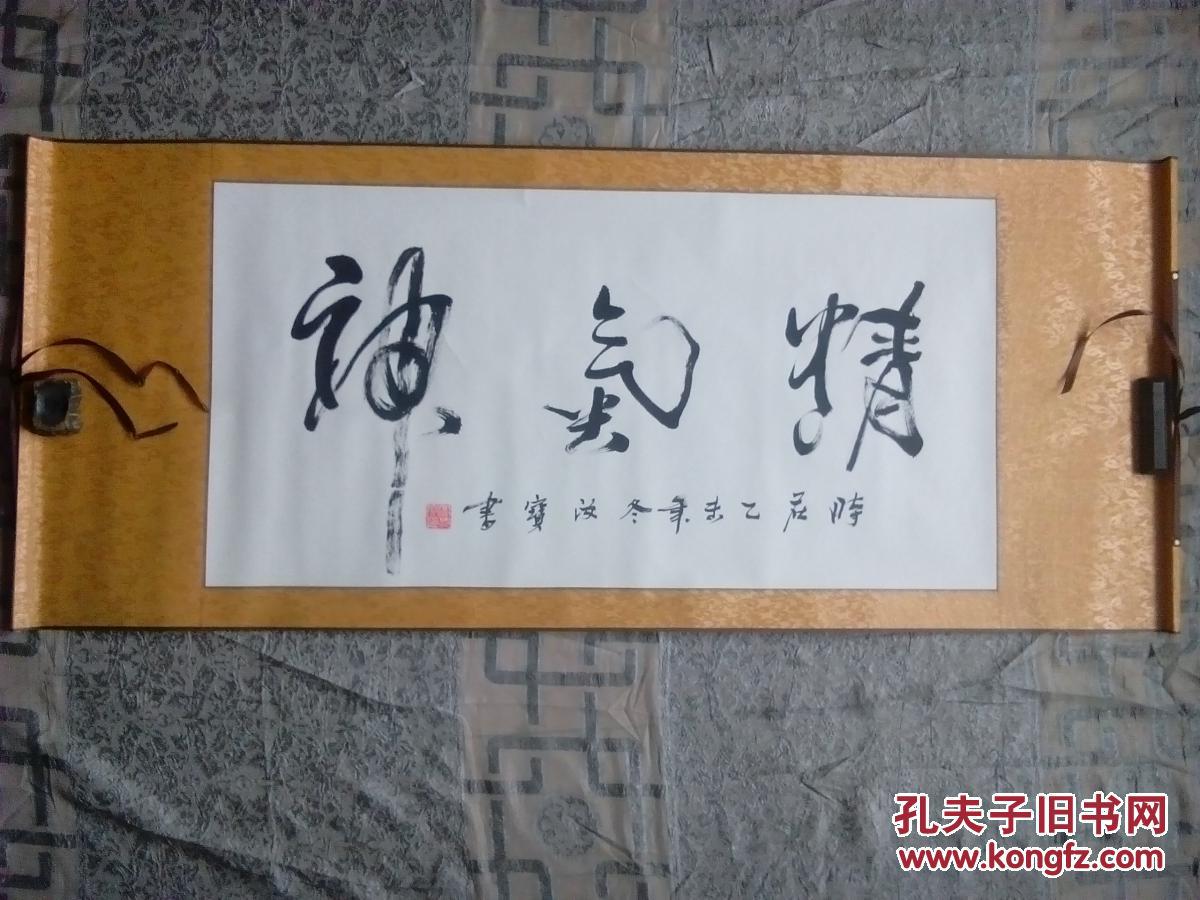 书法---精气神