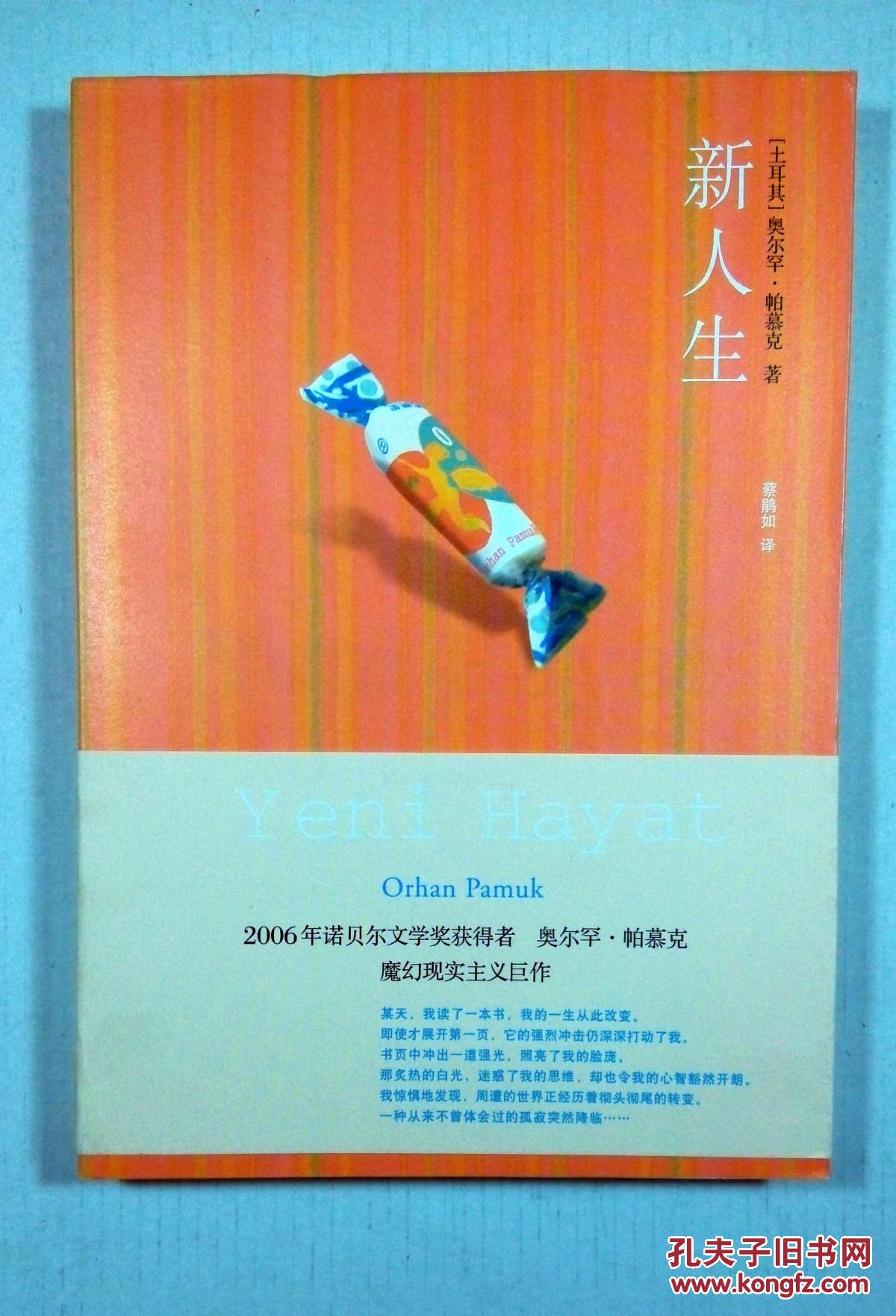 新人生 