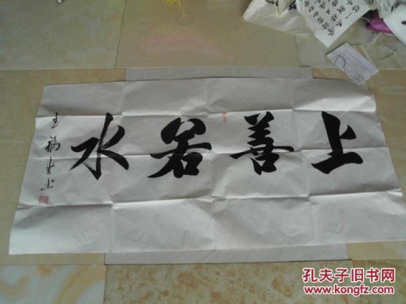 王福生_购买 王福生相关商品_孔夫子旧书网