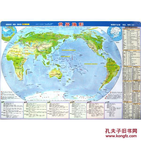 【图】世界地图 世界地形_中国地图出版社_孔夫子旧书图片