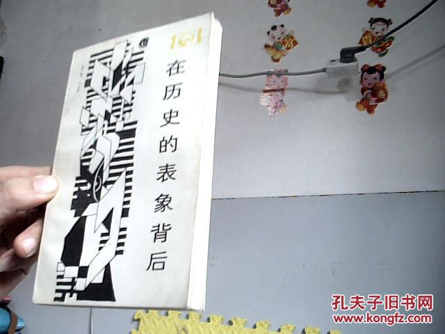 在历史的表象背后:对中国封建社会超稳定结构