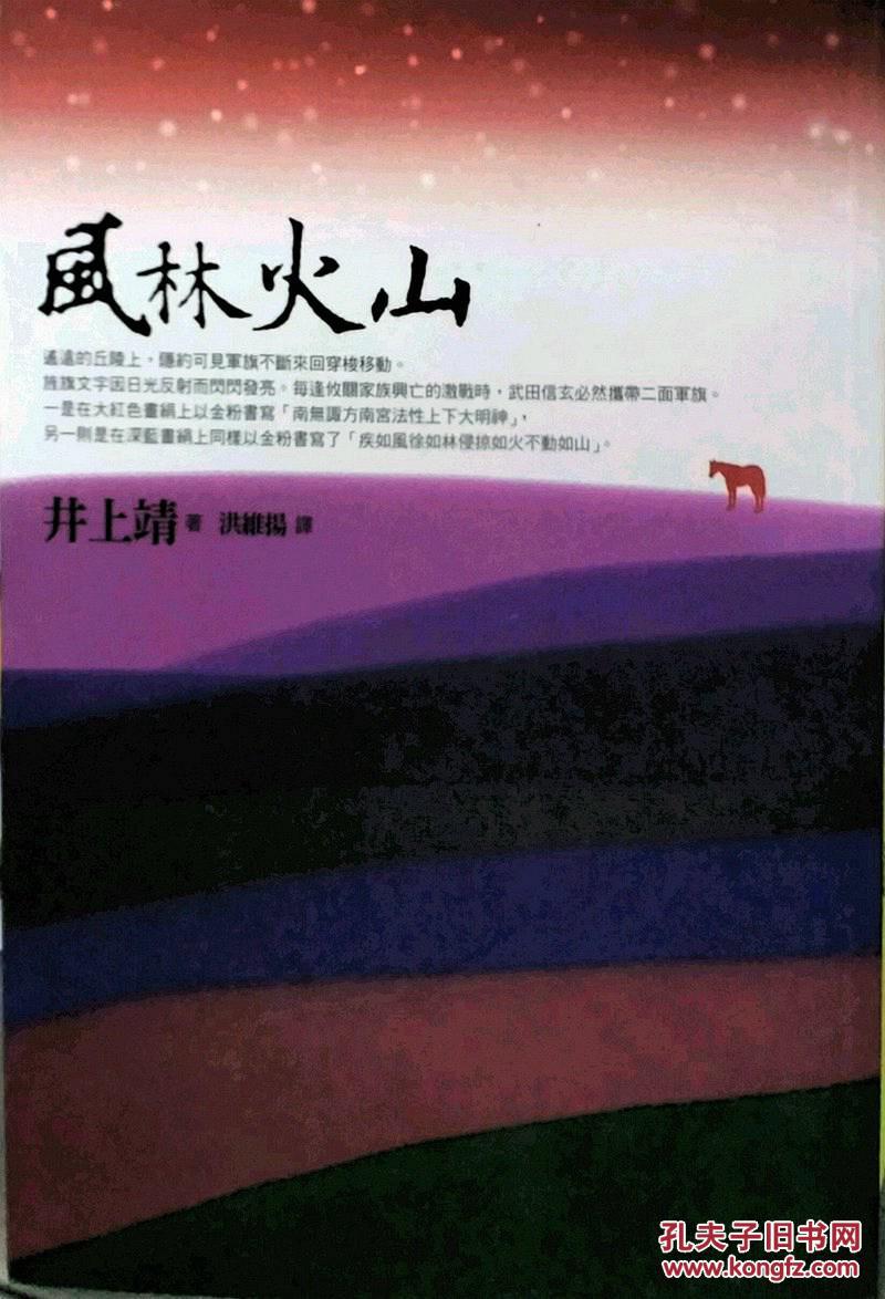 风林火山