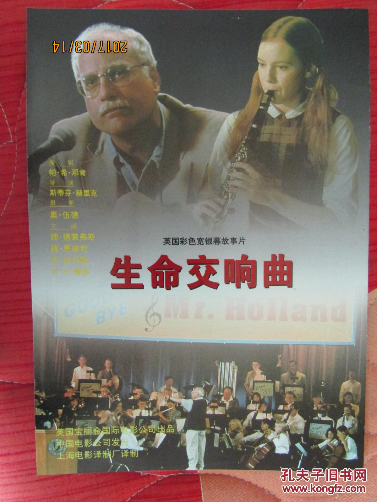 红河谷 生命交响曲 变相怪杰[八开电影海报剧照]