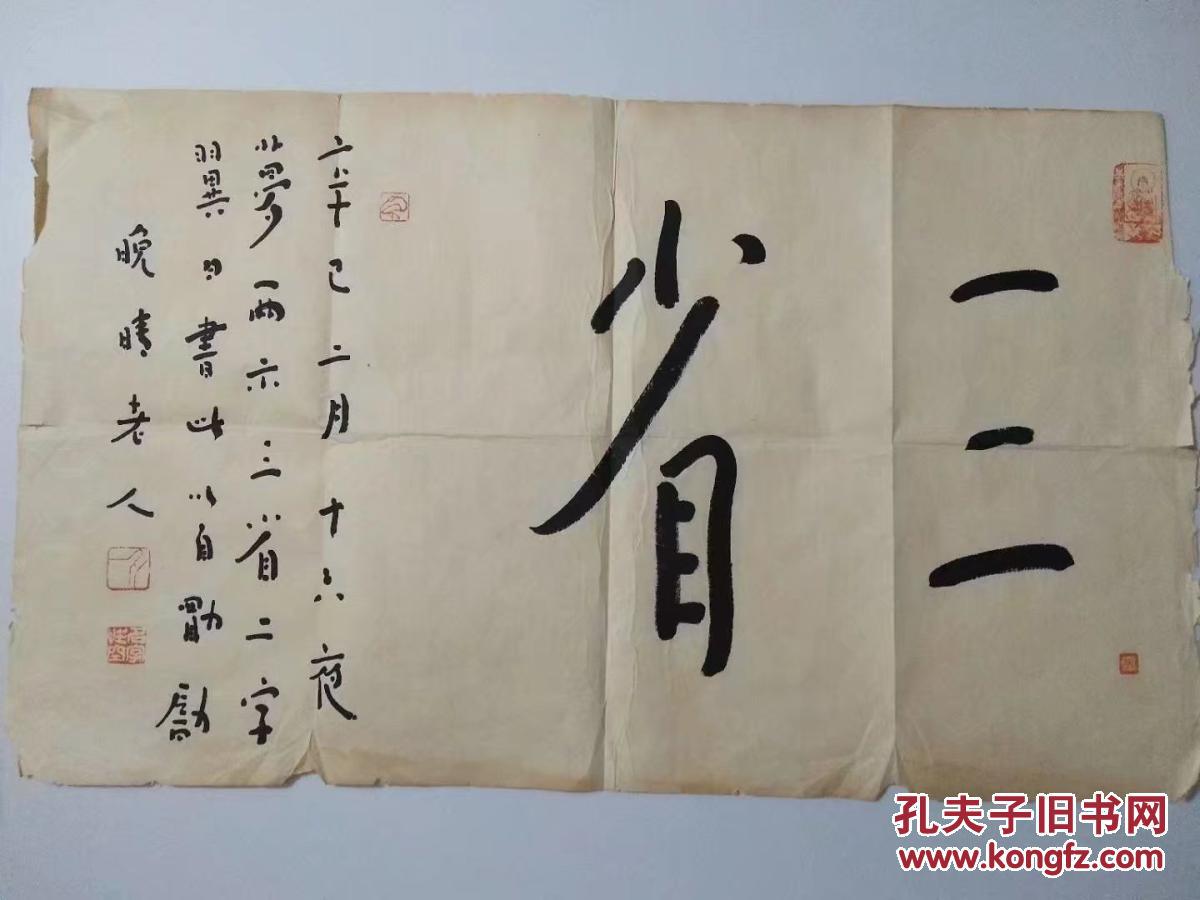 晚晴老人书法