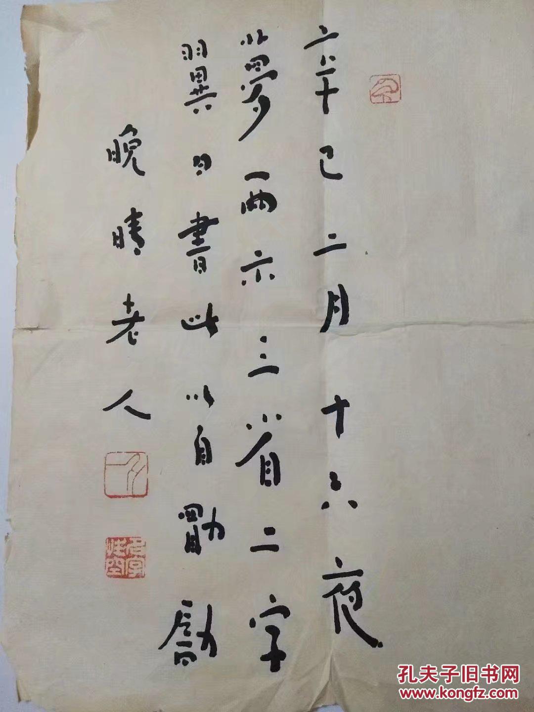 晚晴老人书法