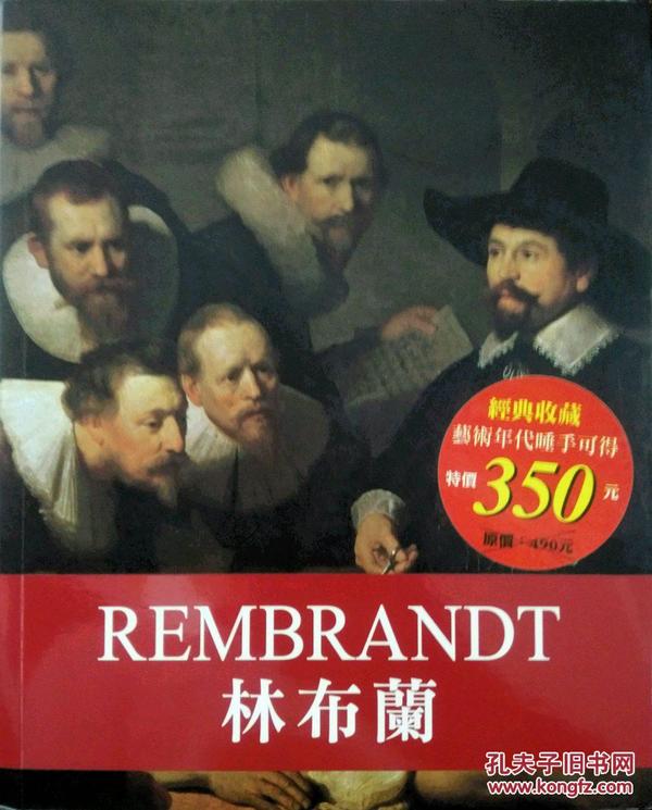 天才艺术家:林布兰