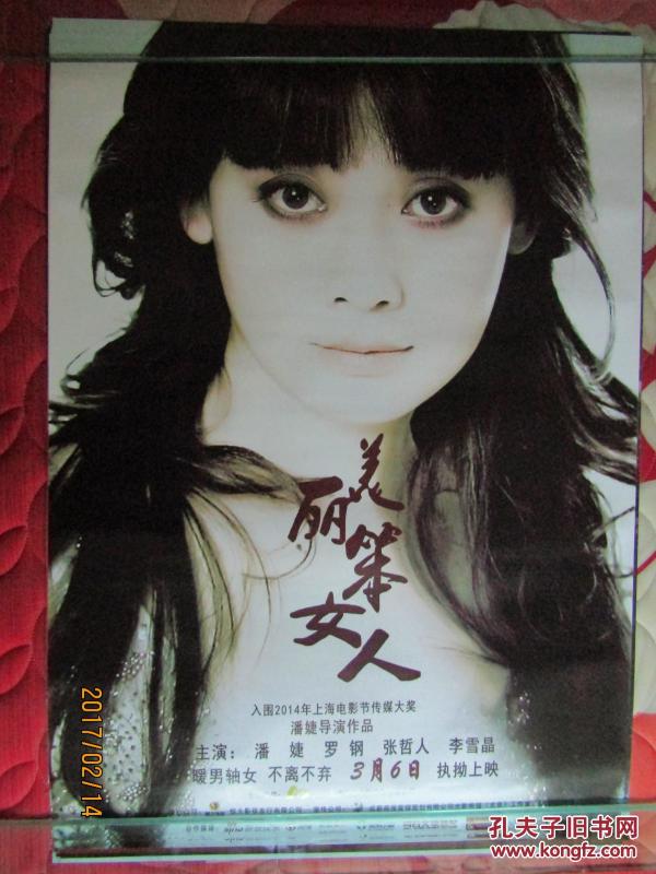 电影海报:美丽笨女人[全开]
