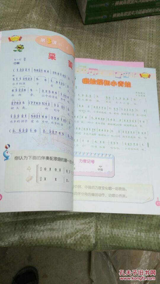 义务教育教科书 音乐(简谱)四年级下册