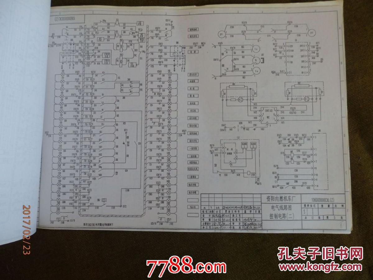东风4c型内燃机车电路图【8开】