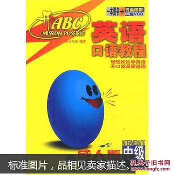成人口语课件