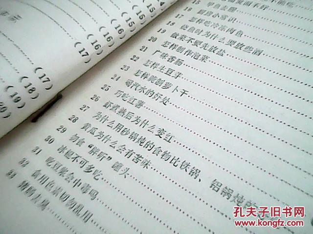 【图】生活与科学选编 (二)_江苏省扬州地区科