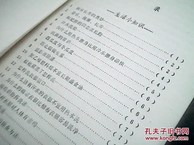 【图】生活与科学选编 (二)_江苏省扬州地区科