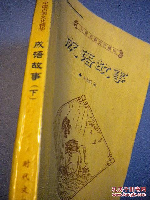 成语什么不作什么成语_成语故事图片(3)