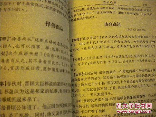 一片什么商成语_成语故事图片(3)