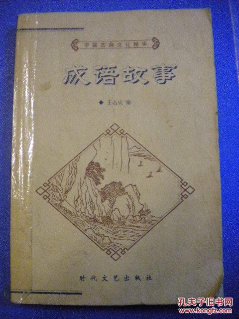 作什么上什么成语_成语故事图片(3)