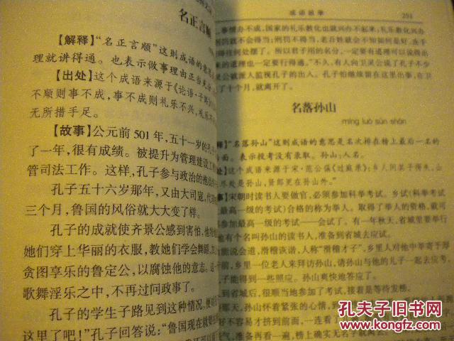 成语什么亲友_成语故事图片(2)