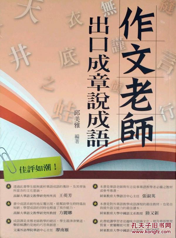 什么口什么言的成语_成语故事图片(3)
