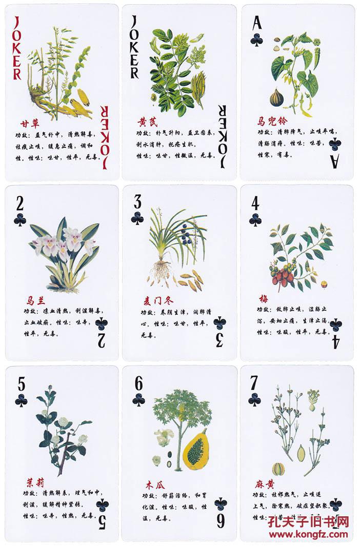 收藏扑克 艺术扑克 碟马系列扑克之本草纲目精编 2付全