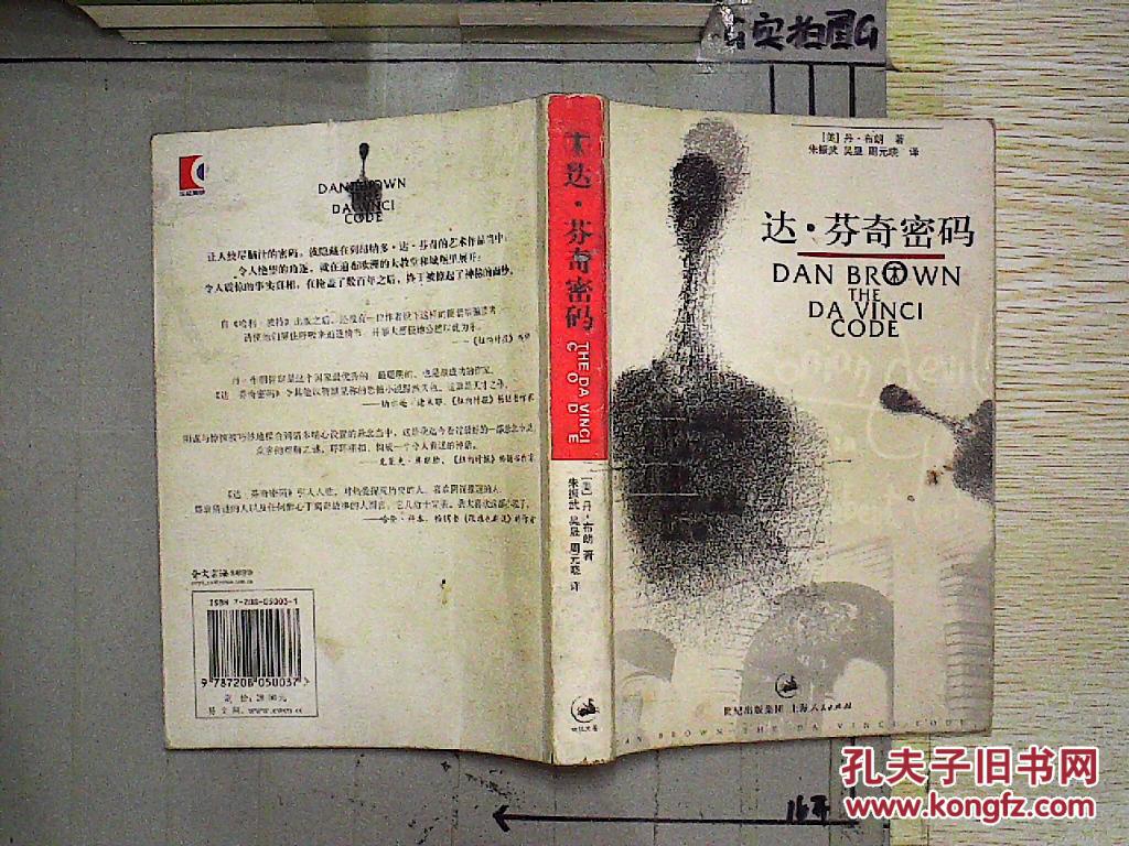 达芬奇密码._孔夫子旧书网