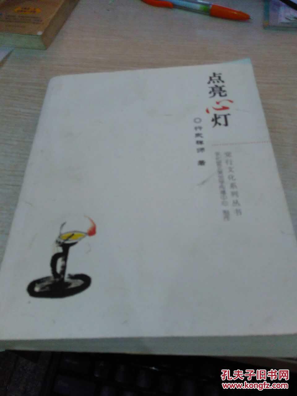 点亮心灯
