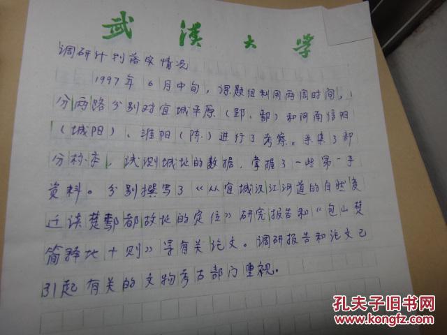 【图】同一来源: 武汉大学著名历史学家石泉教