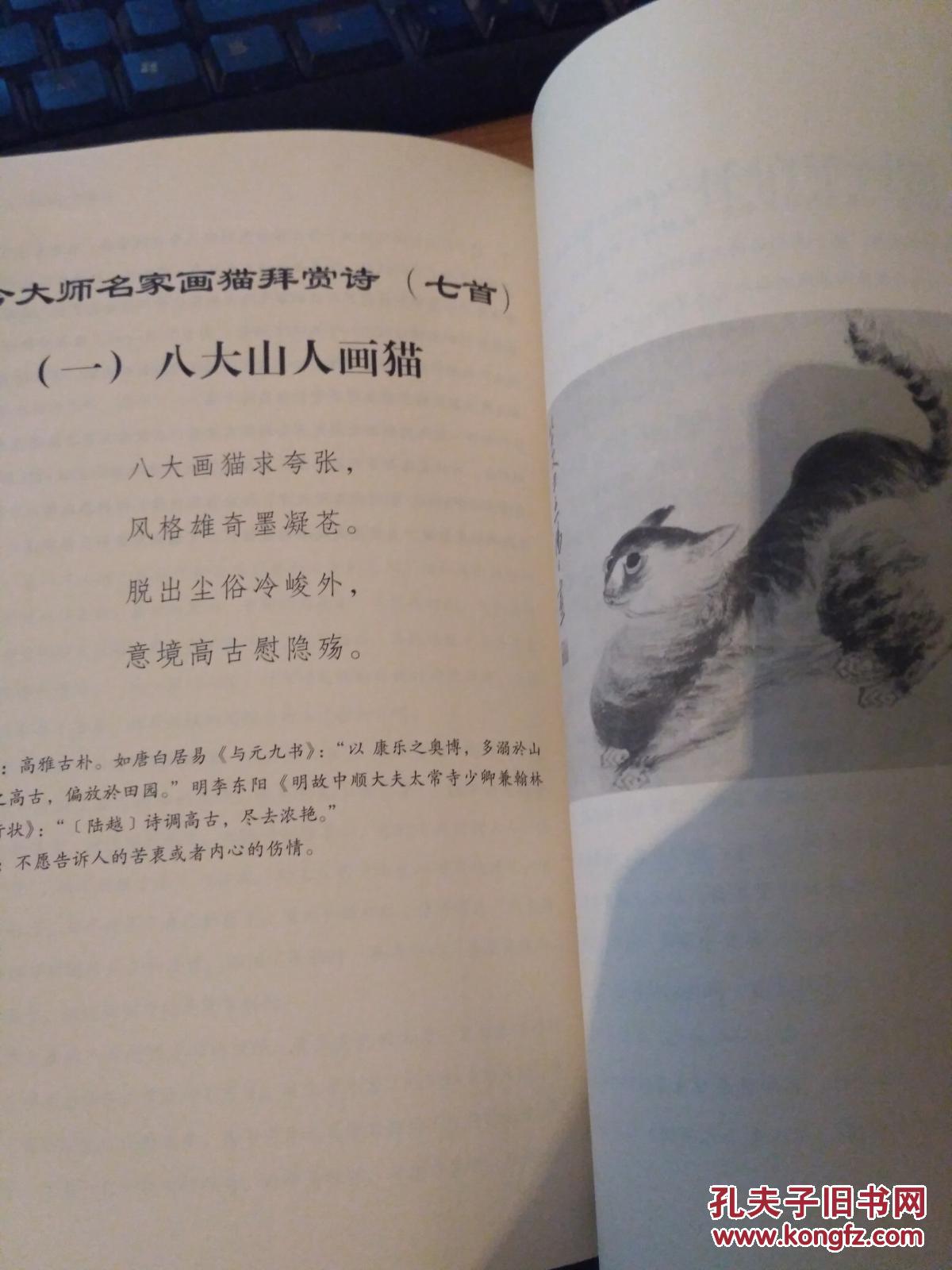 牟晓平写猫题画诗集