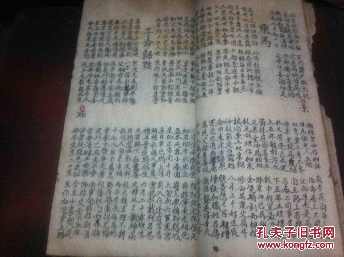 道家算卦手抄毛笔小楷书法 (占卜命运,婚姻,地理风水等形形)