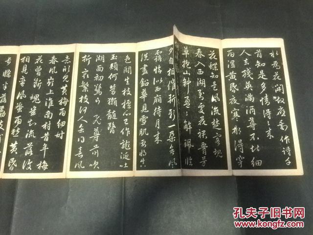 民国字帖:赵子昂梅花诗(经折装,尚古山房出版)该帖拓印清晰,书法精湛