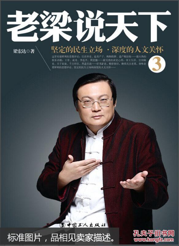 老梁说天下3