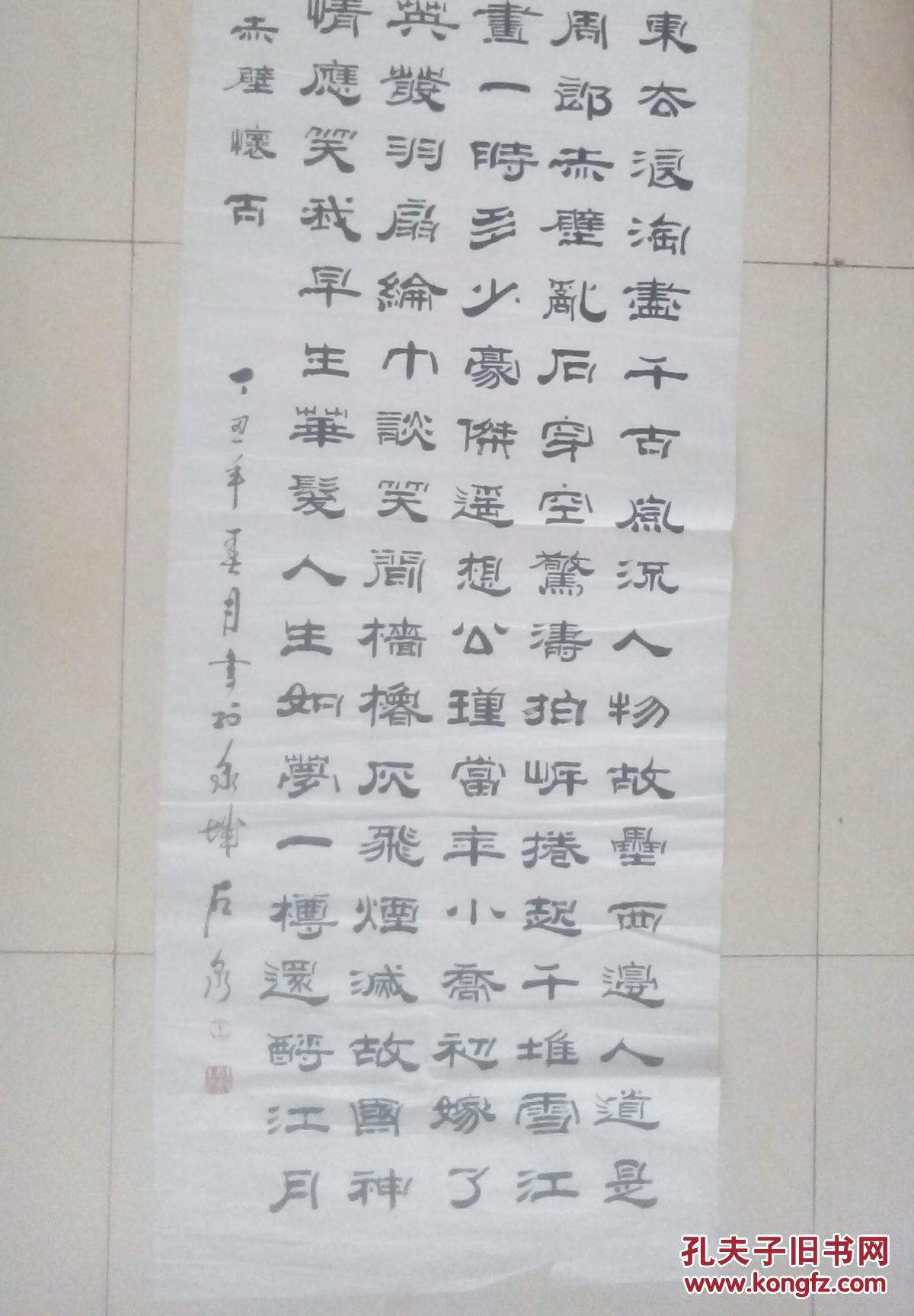 书法: (大江东去浪淘尽) ,阎福君,辽宁省社会科学院院长