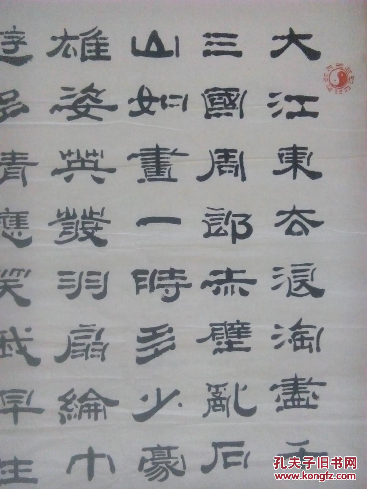 书法---大江东去浪淘尽