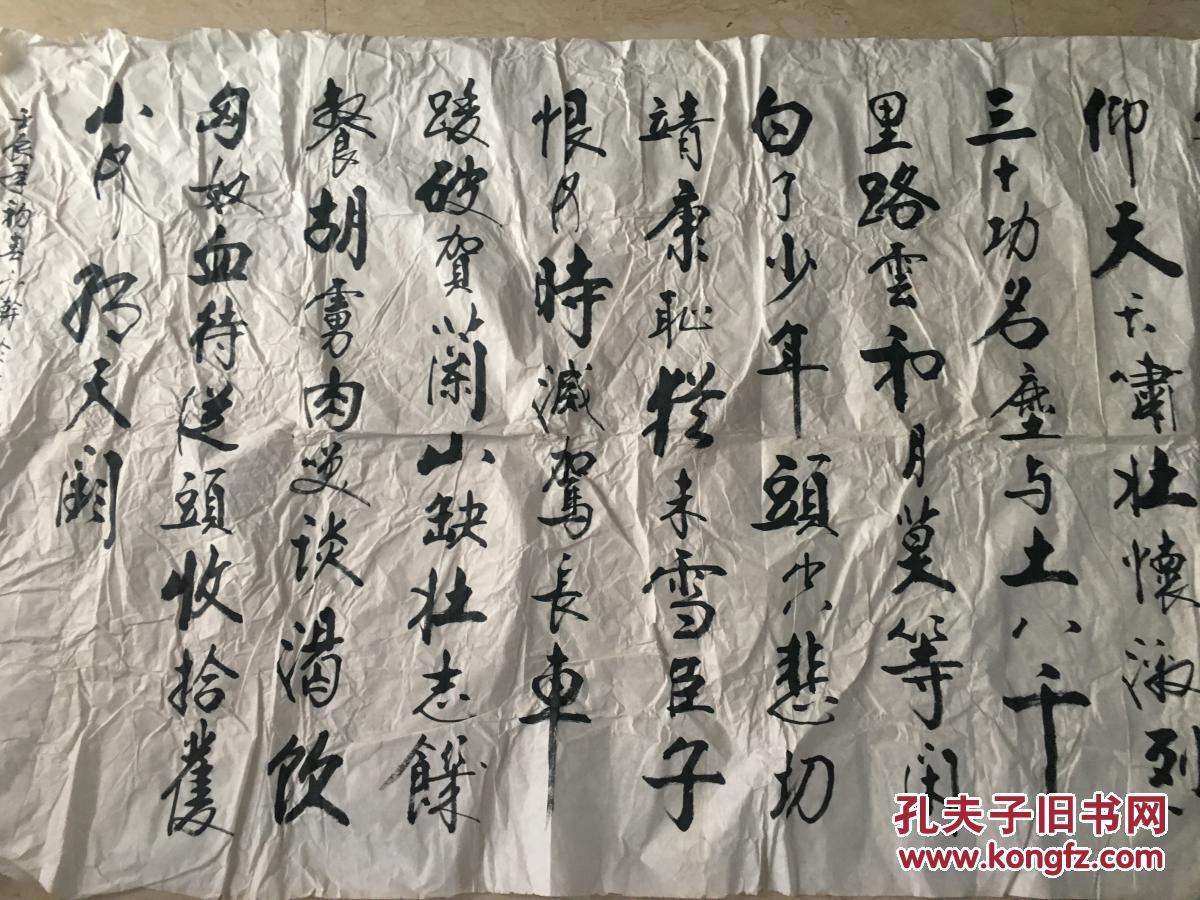 书法,五尺整张